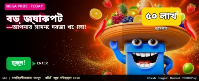 বড় জ্যাকপট জেতার সুযোগ