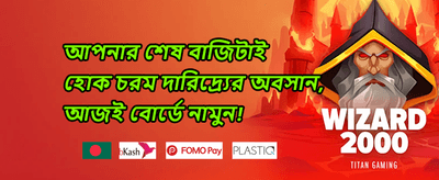 মেগা জ্যাকপট চ্যালেঞ্জ